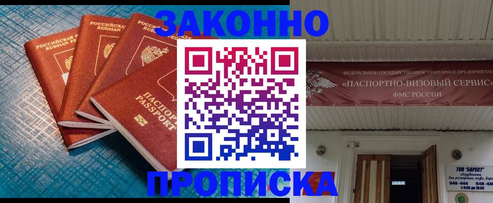 прописка для работы в Черногорске