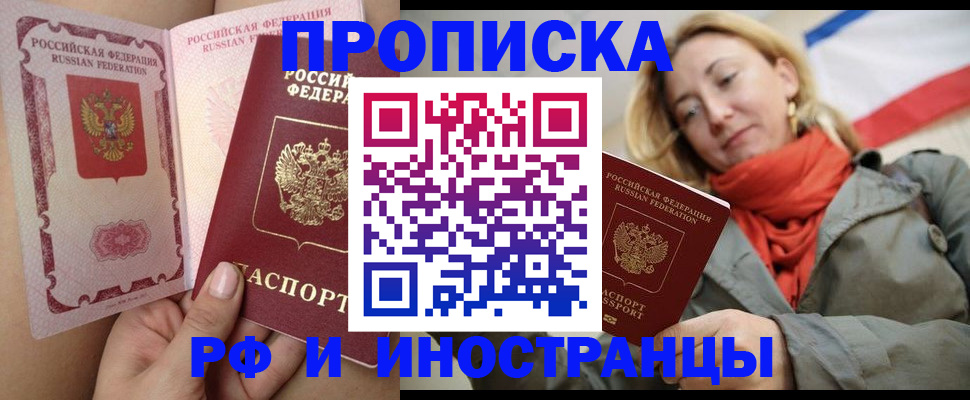 прописка регистрация в Черногорске