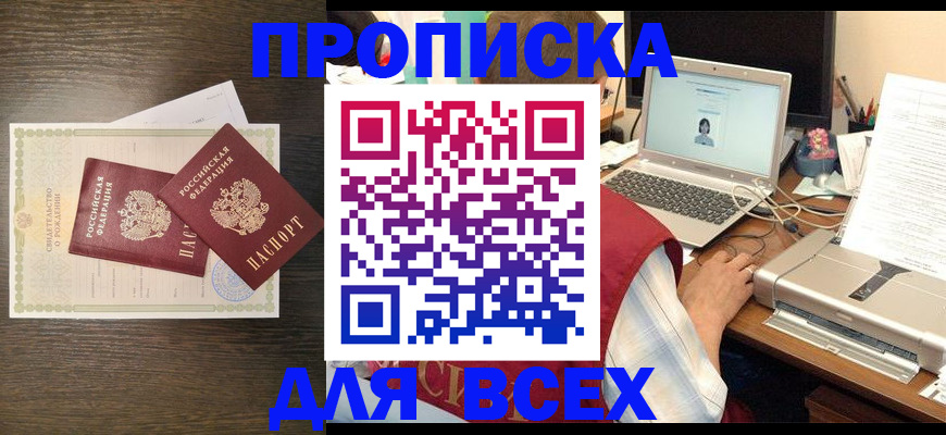 прописка регистрация в Черногорске