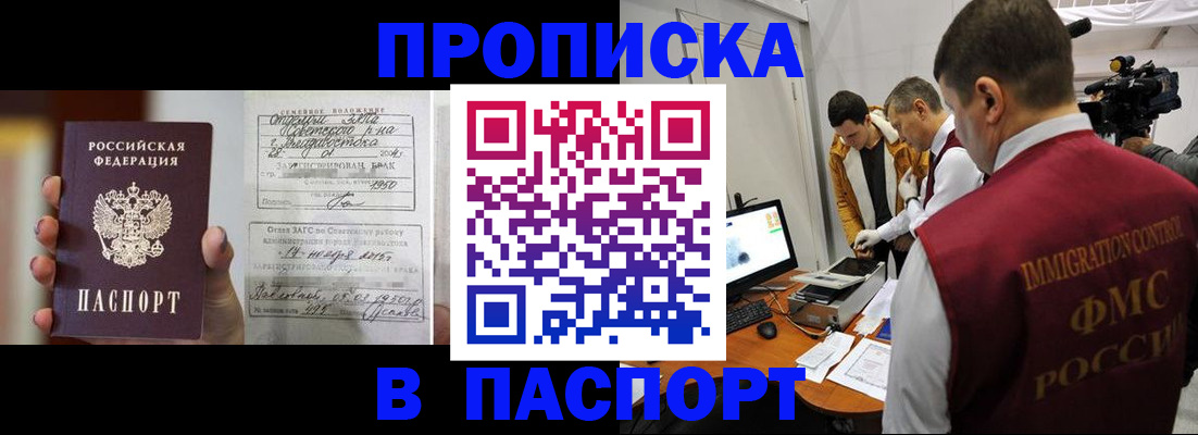 прописка паспорт в Черногорске