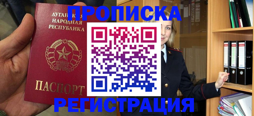 временная регистрация купить в Черногорске