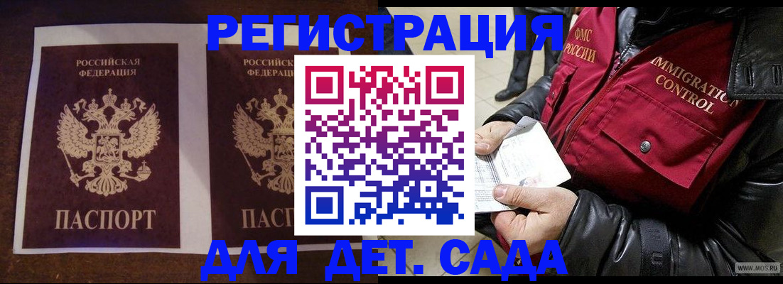 прописка для школы в Черногорске